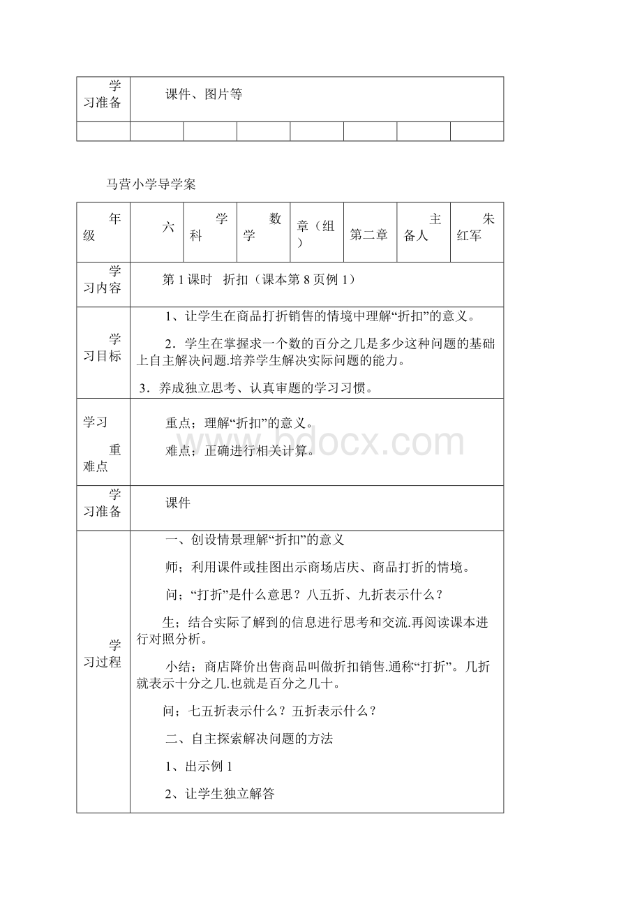 新人教版六年级数学下册百分数二教学设计.docx_第2页