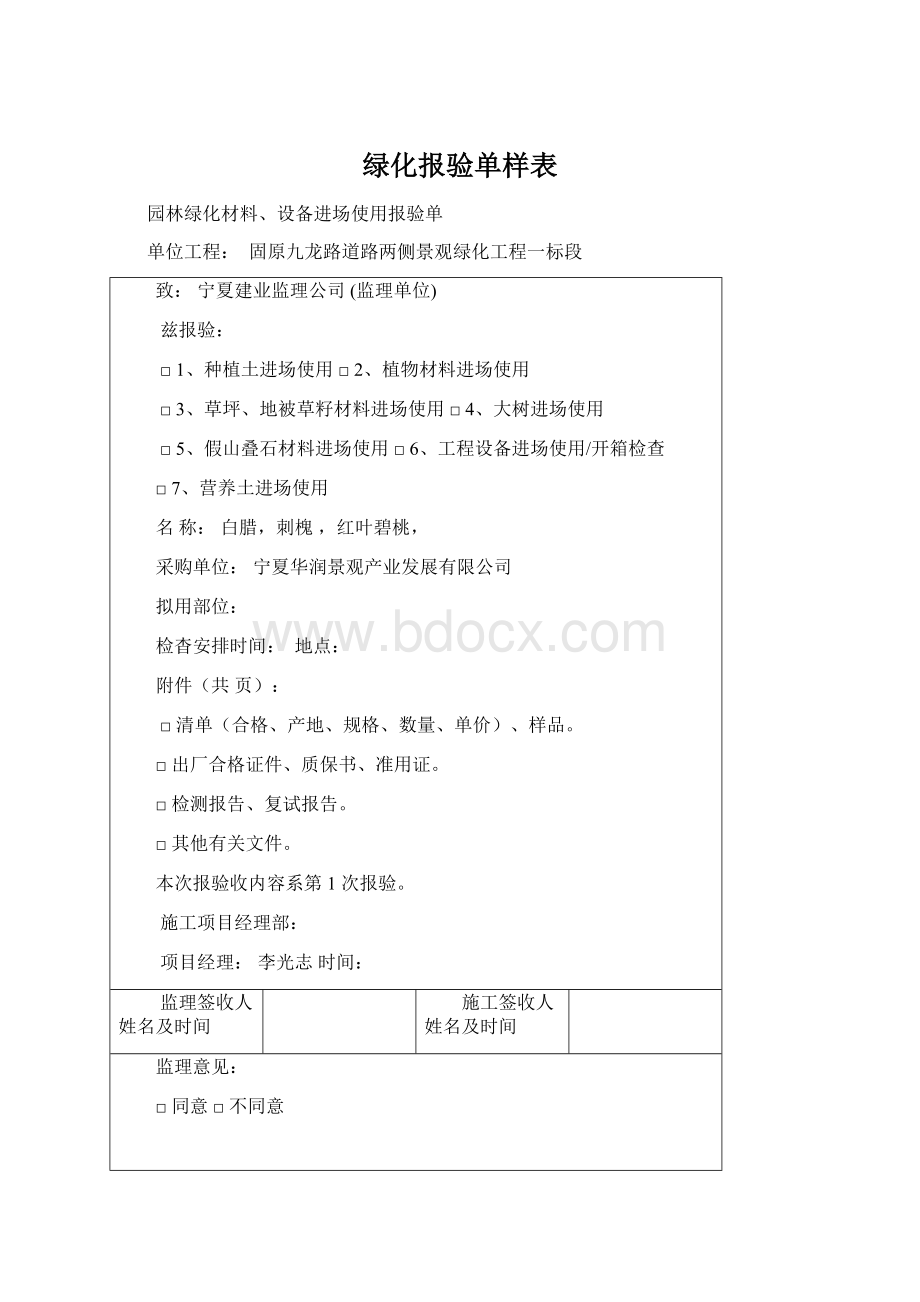 绿化报验单样表.docx_第1页