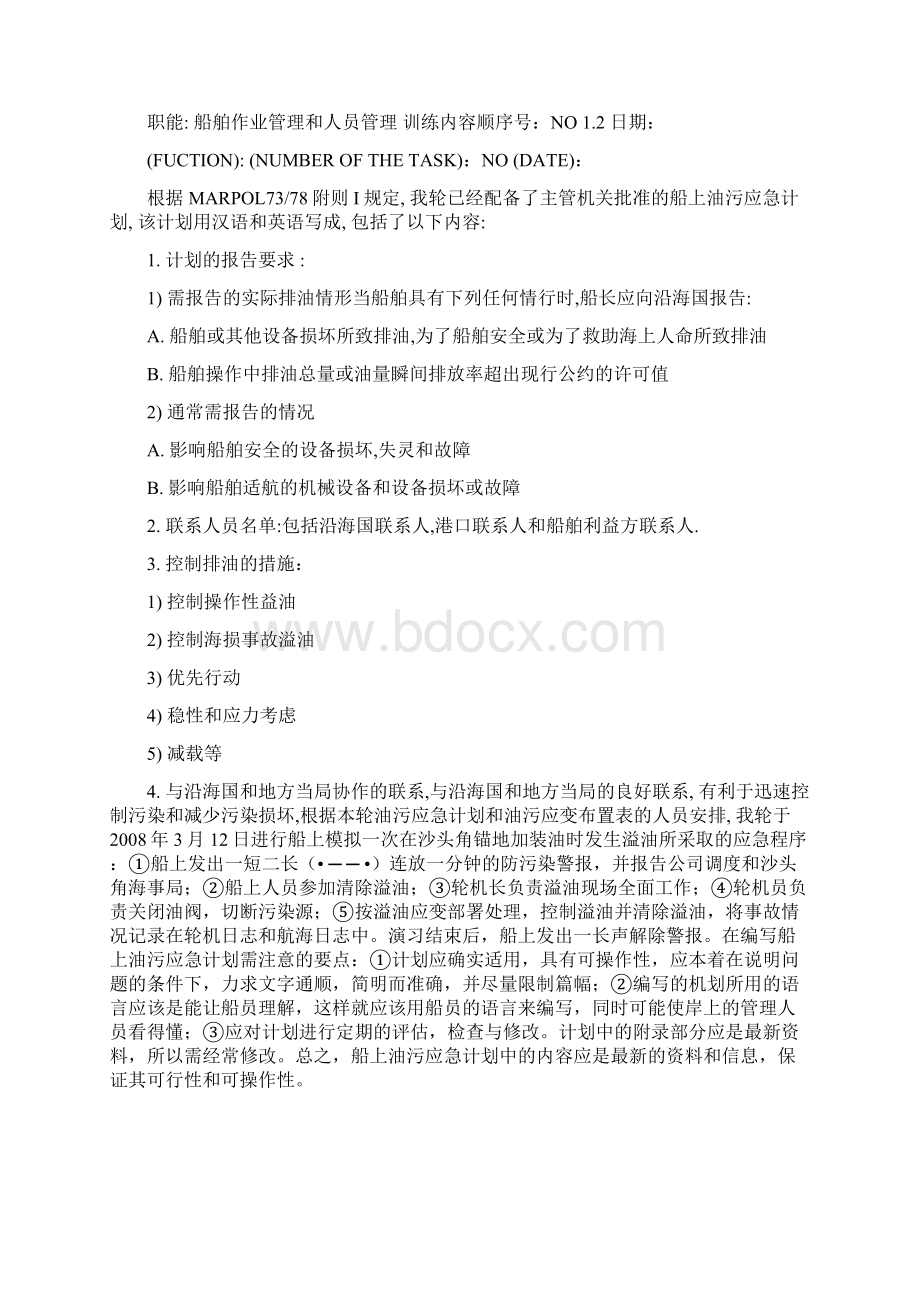 大管轮船上见习记录汇总.docx_第2页