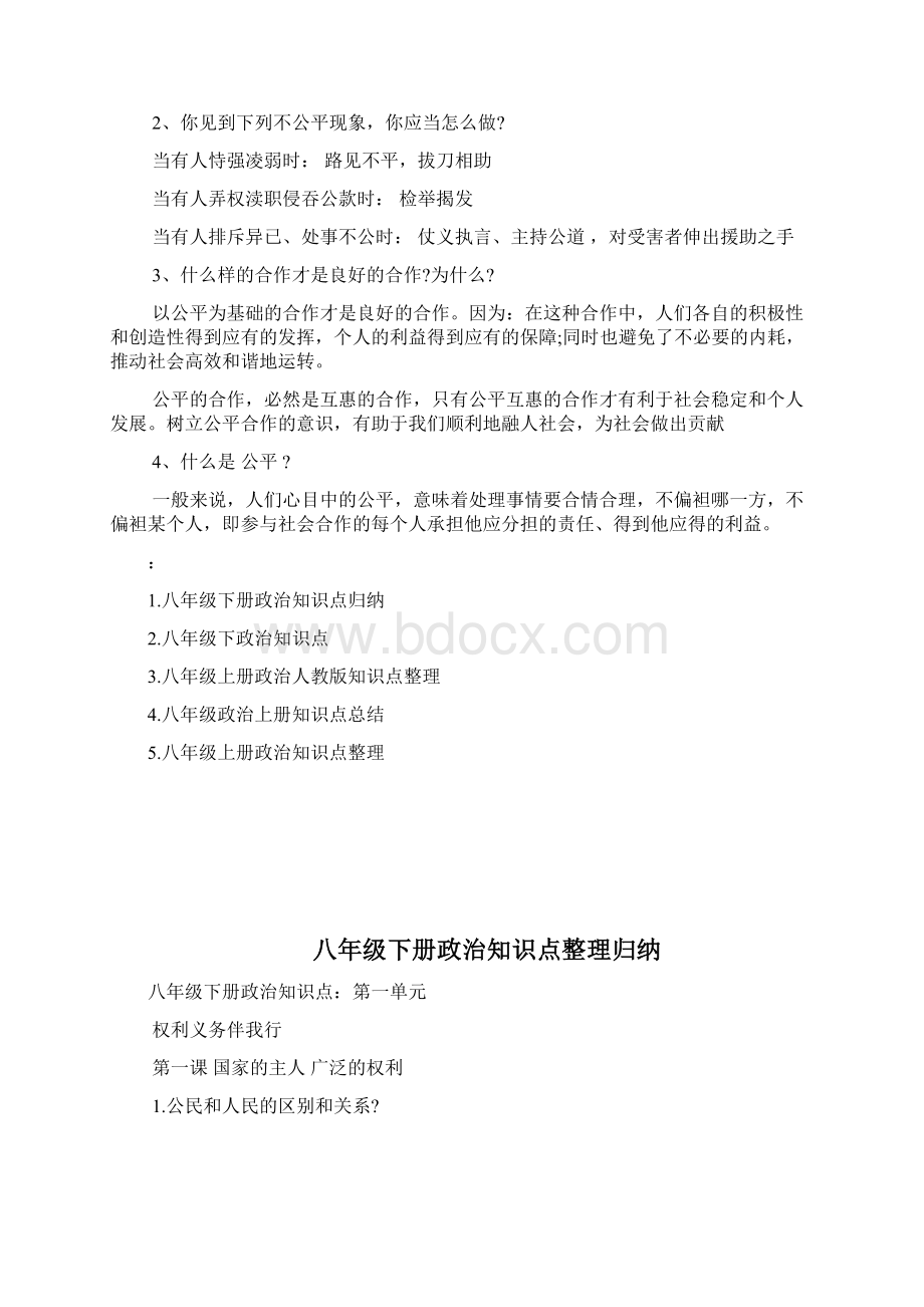 八年级下册政治知识点整理doc.docx_第3页