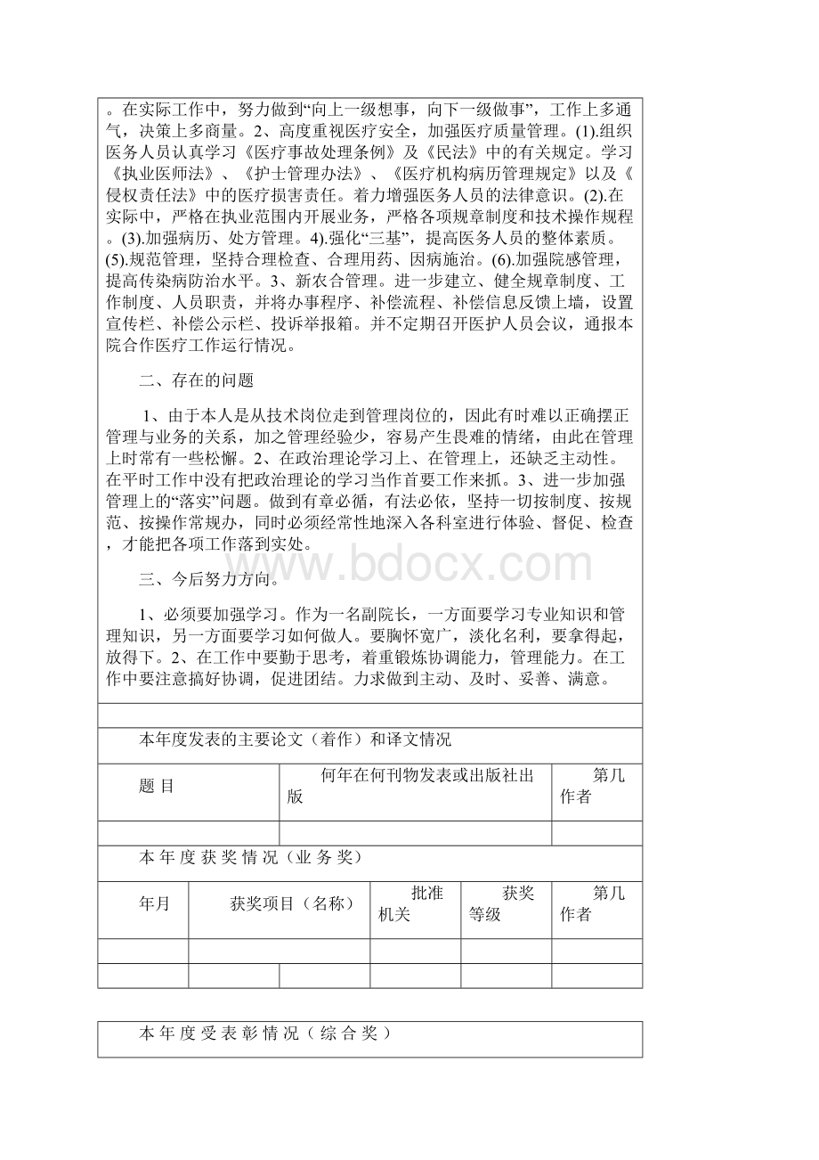 卫生技术人员业务职业道德考核登记表中级.docx_第2页