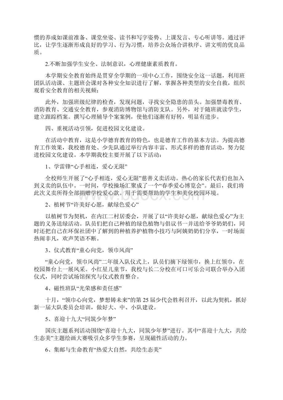 《未成年人思想道德建设工作总结 未成年犯罪修改》.docx_第2页