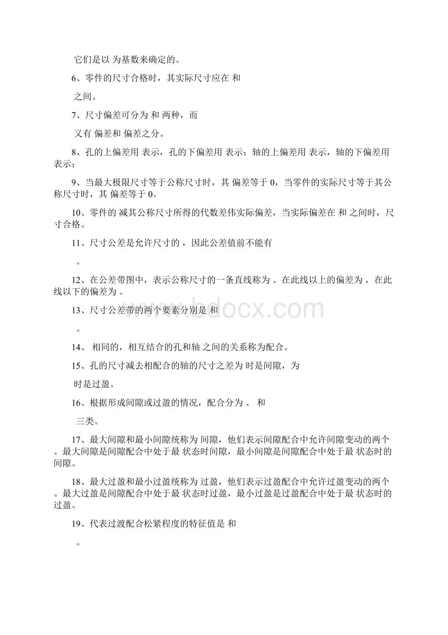 极限配合与技术测量基础练习册解读.docx_第2页