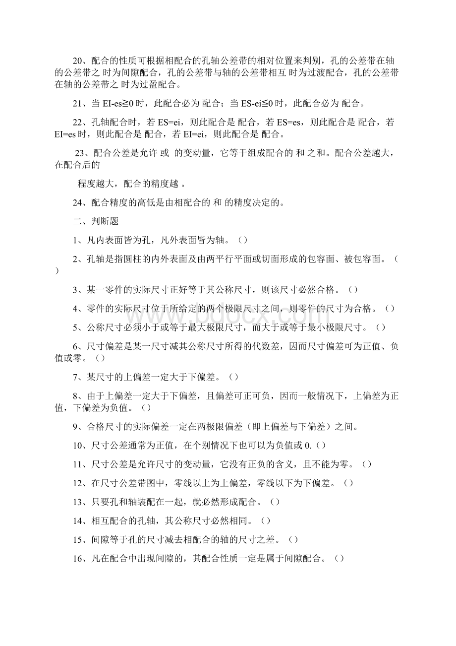 极限配合与技术测量基础练习册解读.docx_第3页