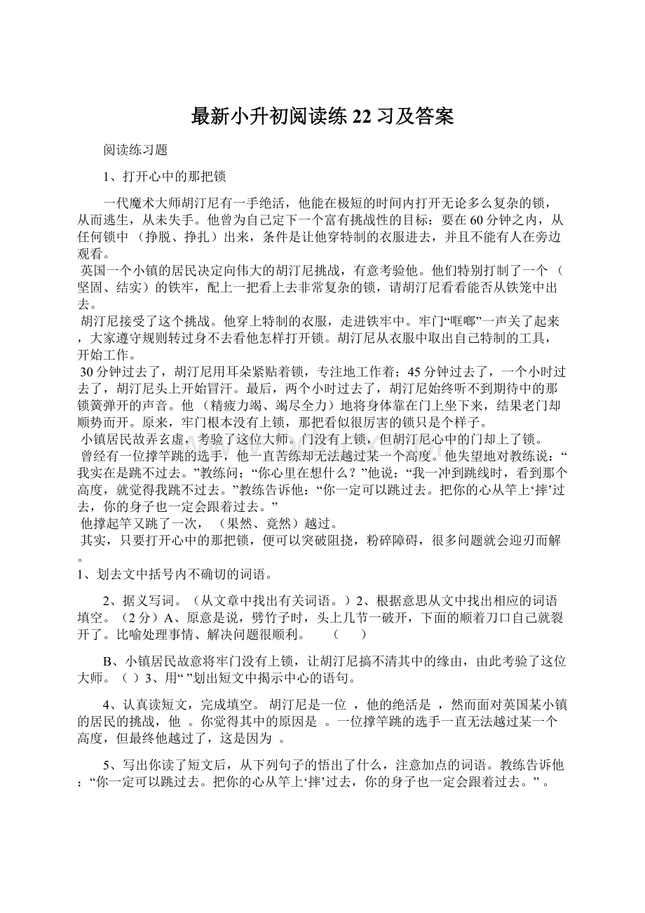 最新小升初阅读练22习及答案文档格式.docx