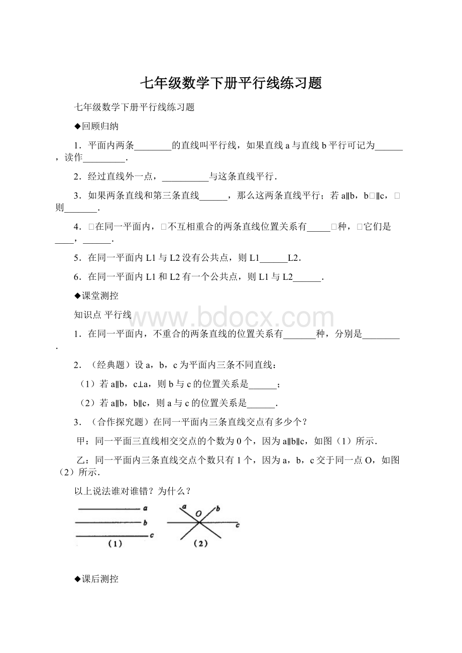 七年级数学下册平行线练习题Word文档格式.docx