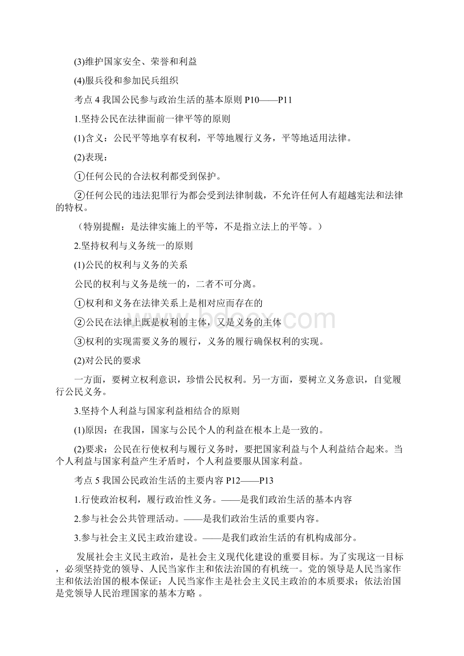 09政治生活一轮复习第一课.docx_第3页