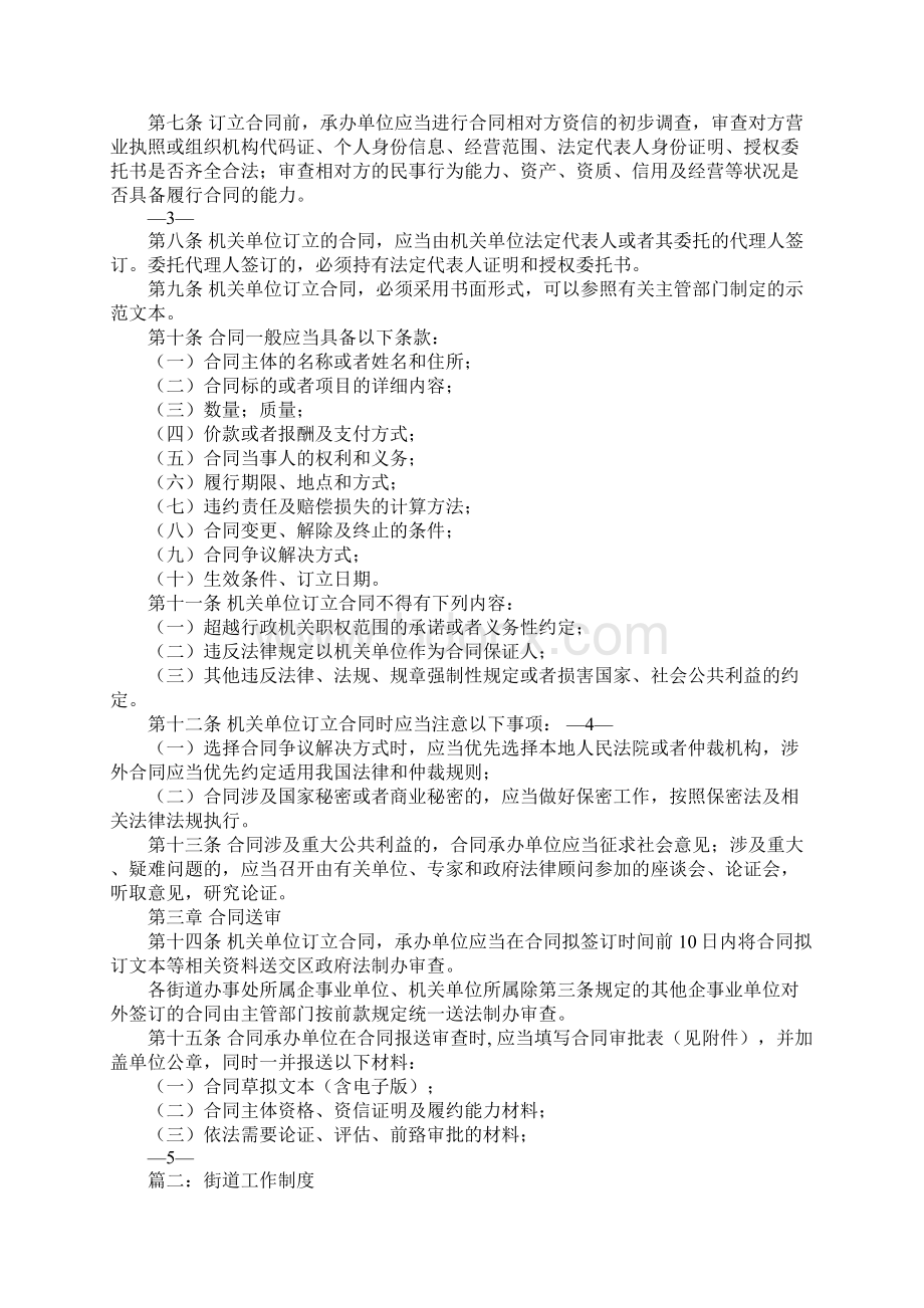 街道合同管理制度.docx_第2页