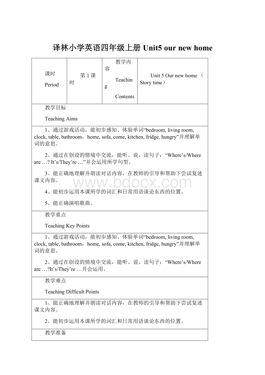 译林小学英语四年级上册Unit5 our new home.docx