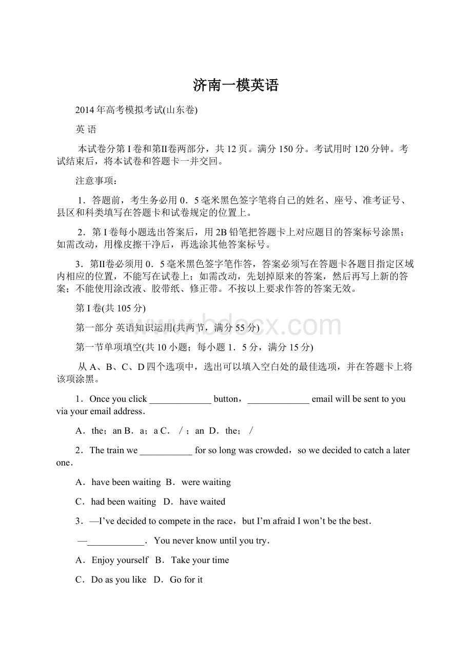 济南一模英语文档格式.docx