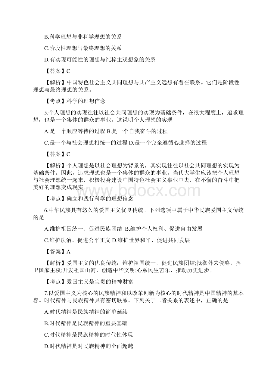 自考《思想道德修养与法律基础》真题解析含答案Word文档格式.docx_第2页