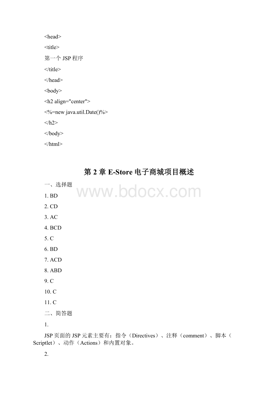 Java Web习题答案Word文档下载推荐.docx_第2页