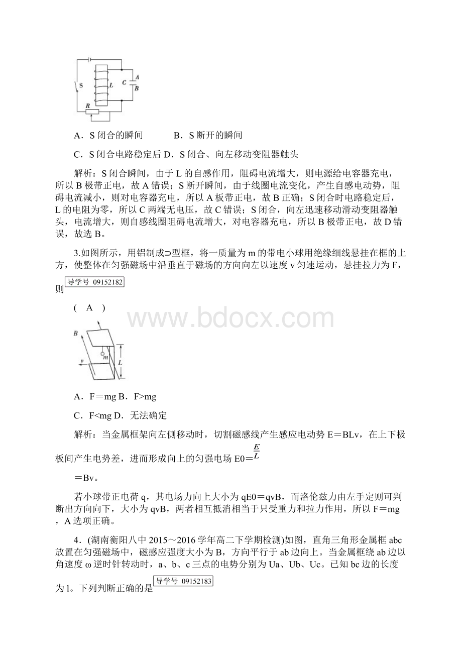 人教版高中物理选修32学业质量标准检测4docx.docx_第2页