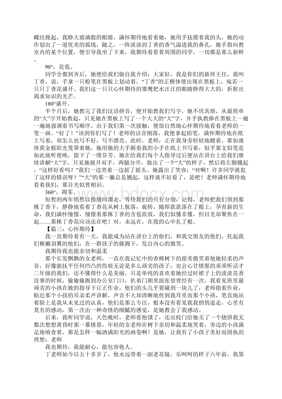 心怀期待作文8篇文档格式.docx_第2页