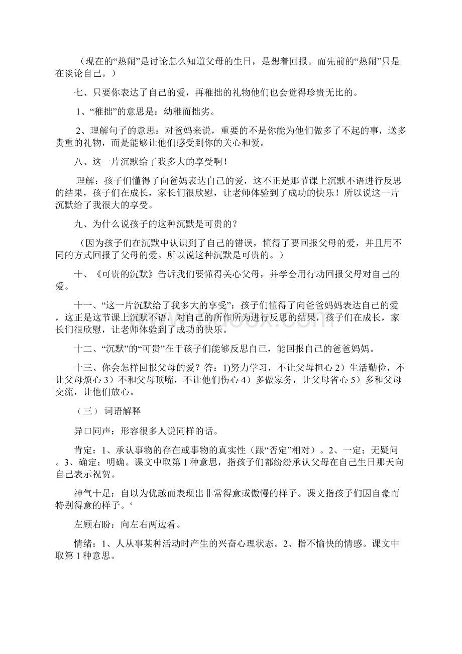 人教版三年级下册语文第五单元知识点重点难点归纳.docx_第3页