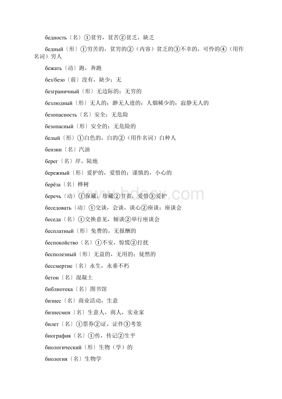 俄语常用3000词Word文档格式.docx_第3页