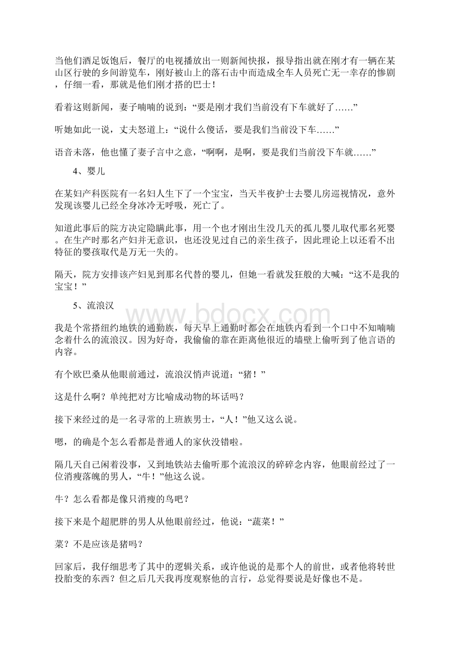 81个逻辑推理小故事.docx_第2页