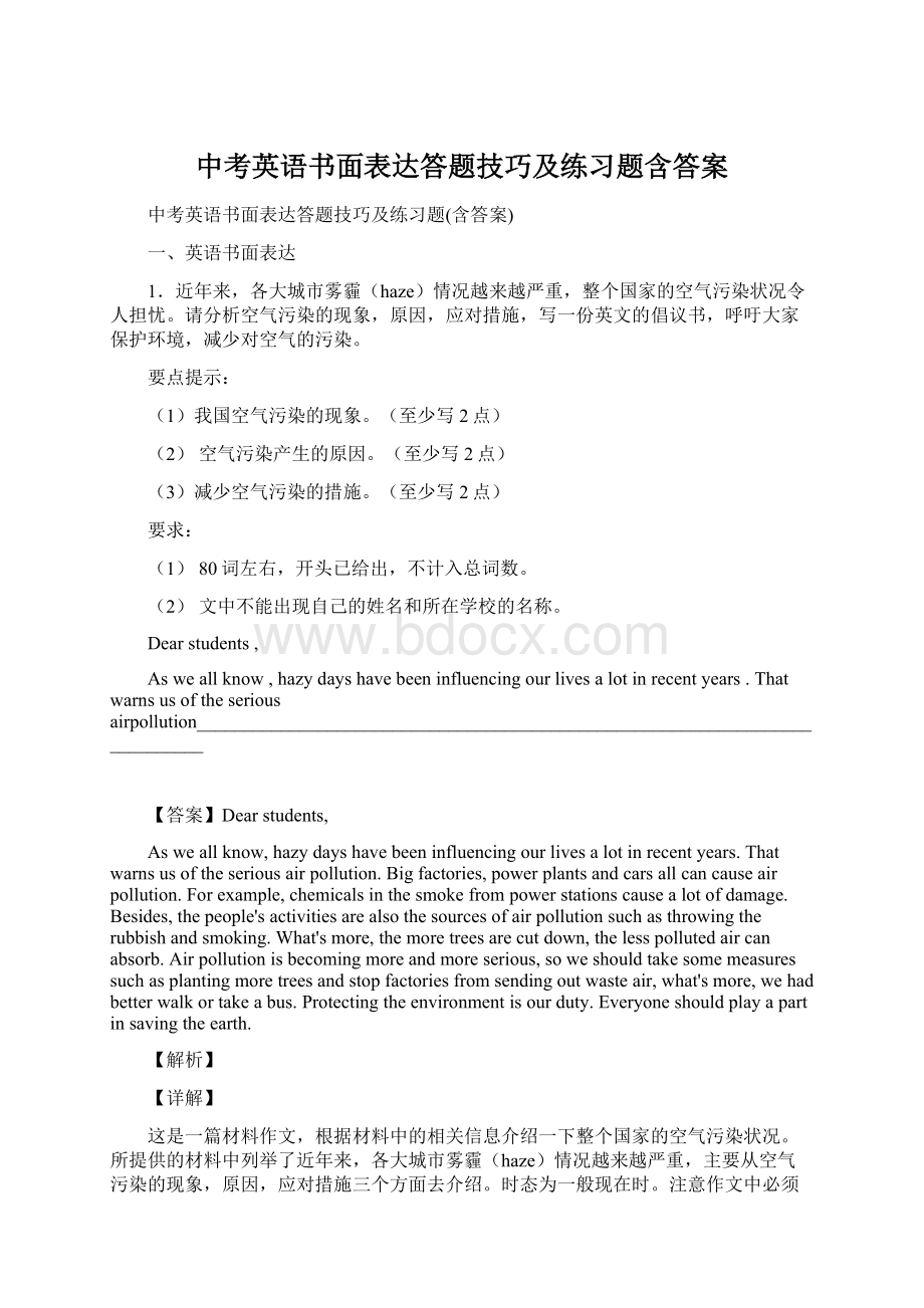 中考英语书面表达答题技巧及练习题含答案.docx_第1页