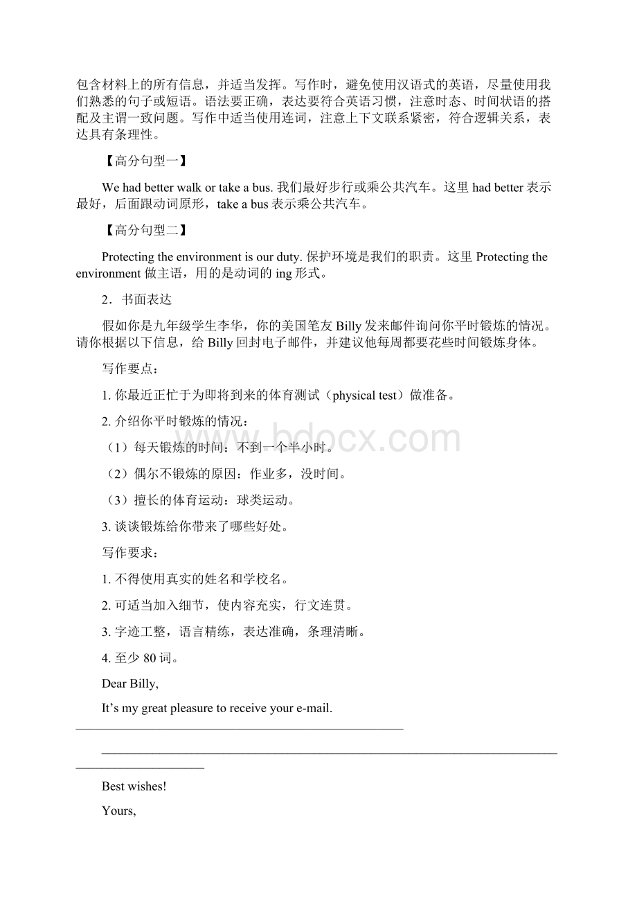 中考英语书面表达答题技巧及练习题含答案.docx_第2页