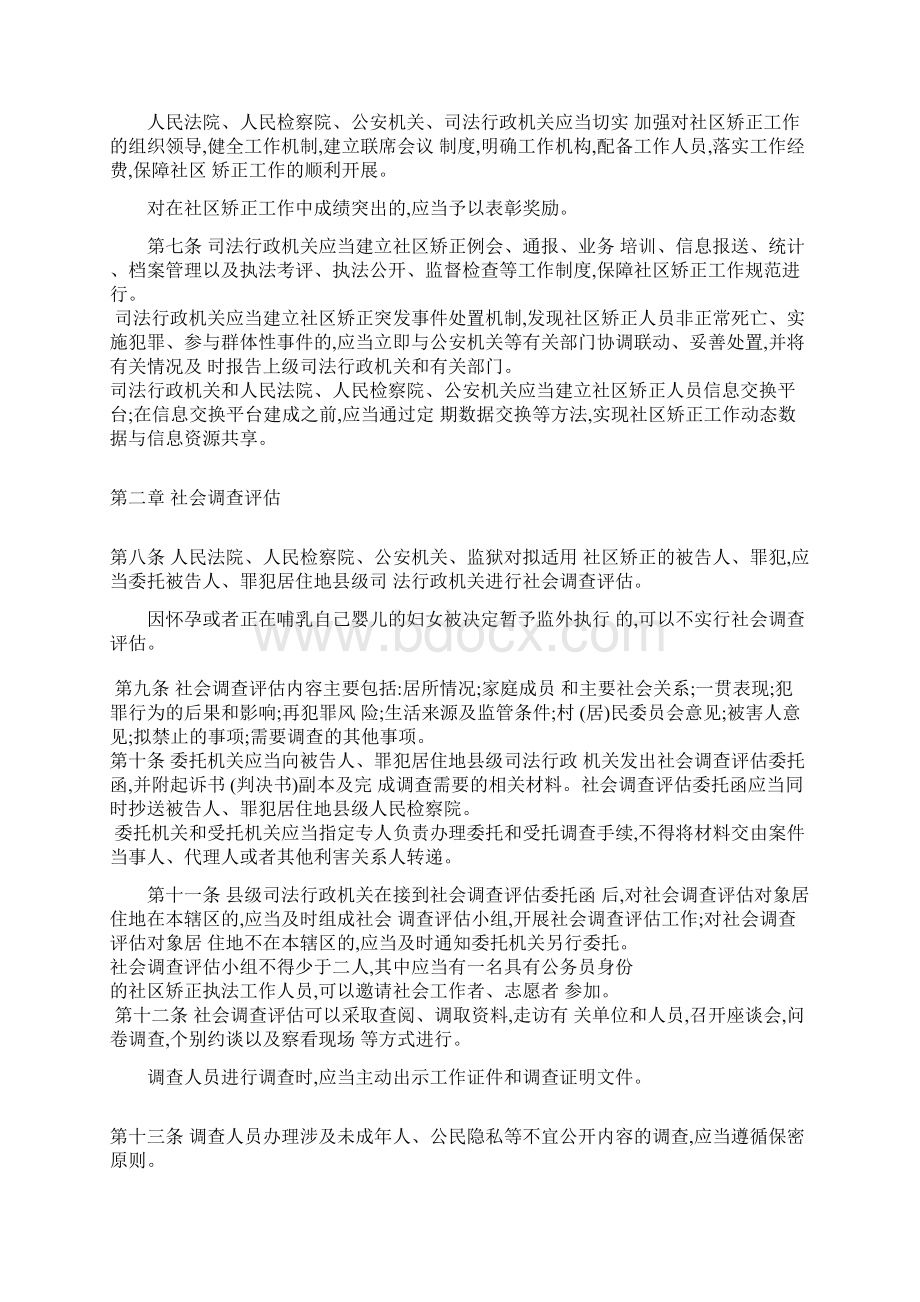 湖南省社区矫正实施细则.docx_第2页