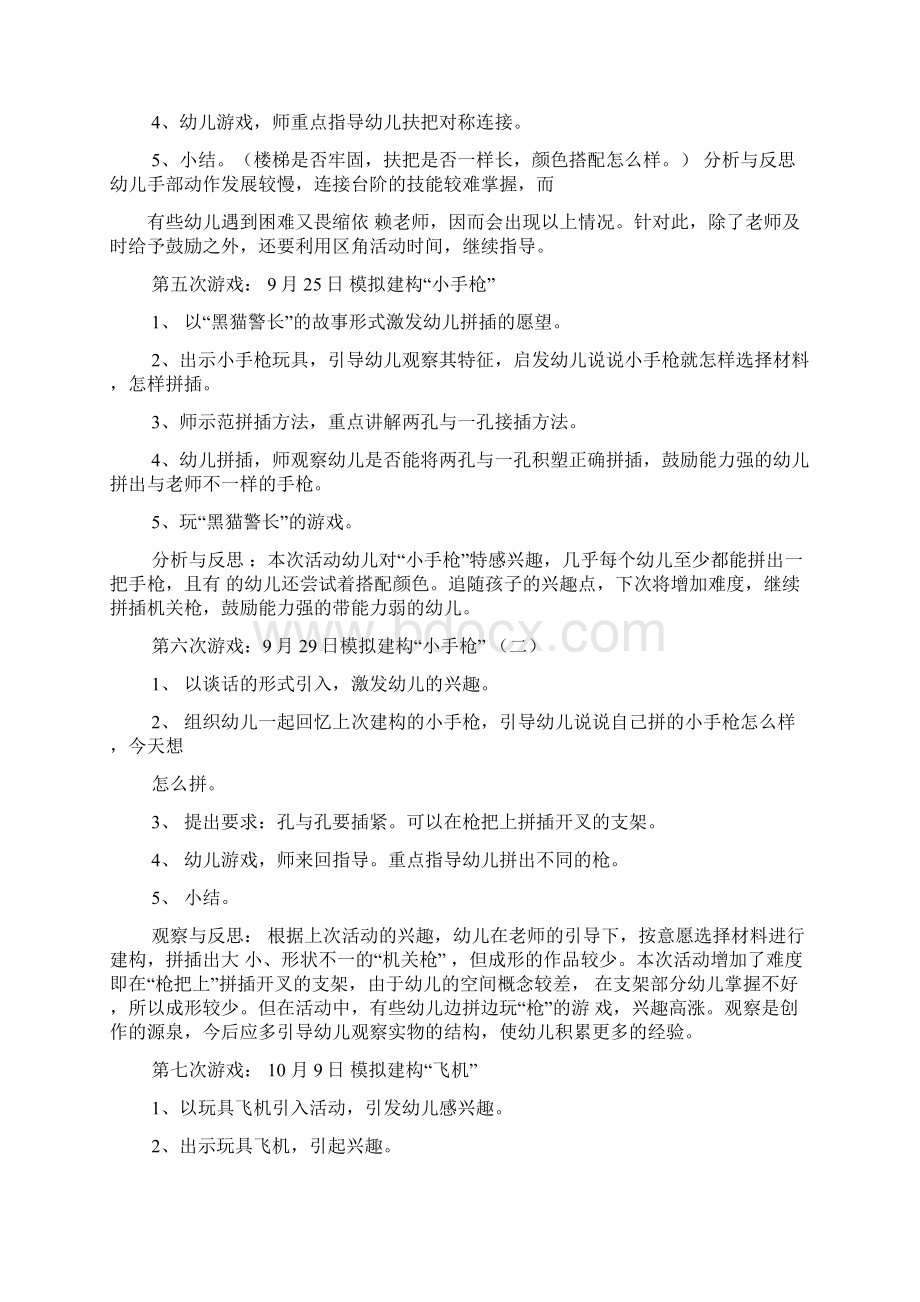 小班建构游戏教案火车.docx_第3页