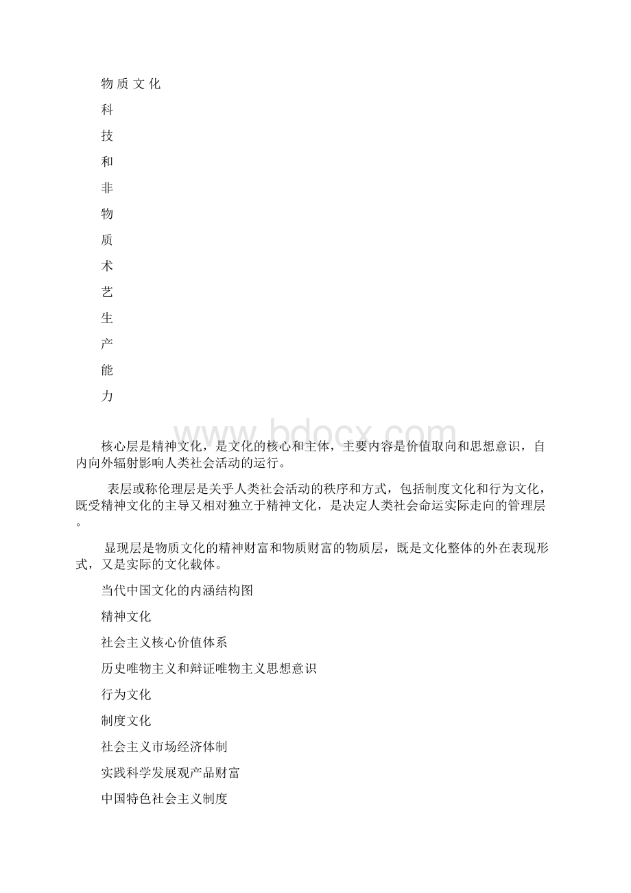 中西文化概论课程实践学习资料文档格式.docx_第2页