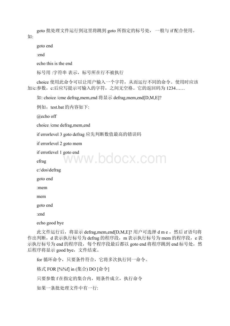 如何写批处理程序文档格式.docx_第3页