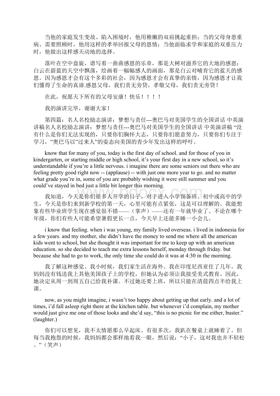 关于责任的学生演讲稿.docx_第3页