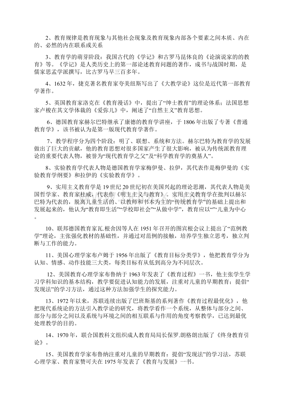 王彦才公共教育学各章重点Word格式.docx_第2页