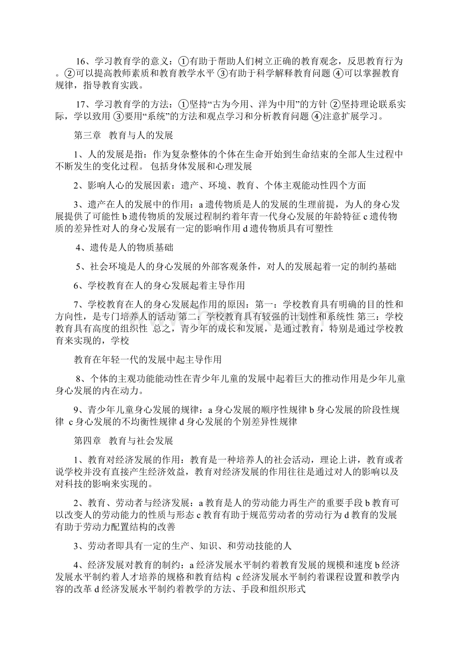 王彦才公共教育学各章重点Word格式.docx_第3页