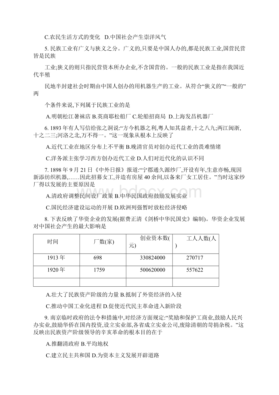 高中历史学业水平测试复习题六.docx_第2页