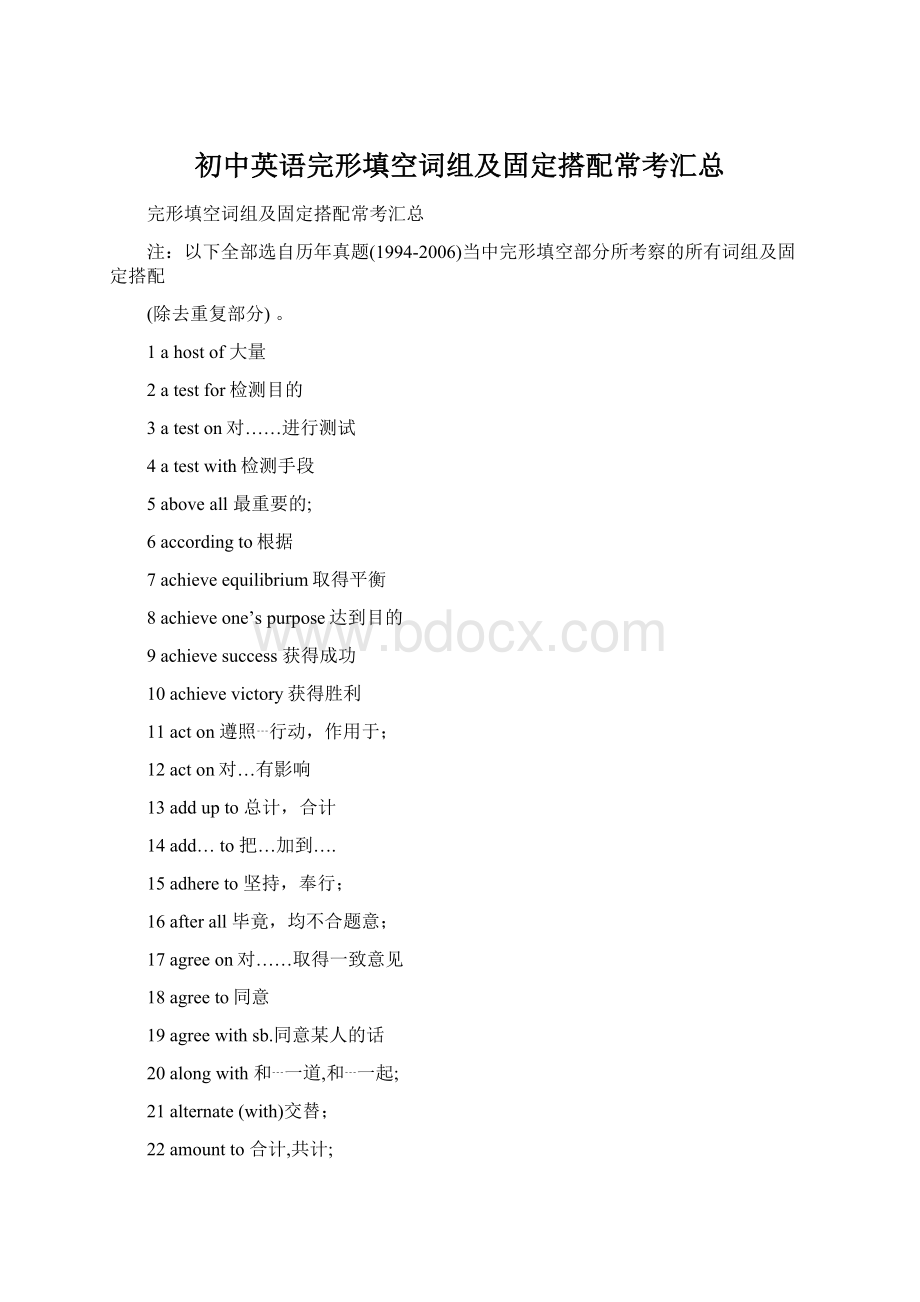 初中英语完形填空词组及固定搭配常考汇总.docx