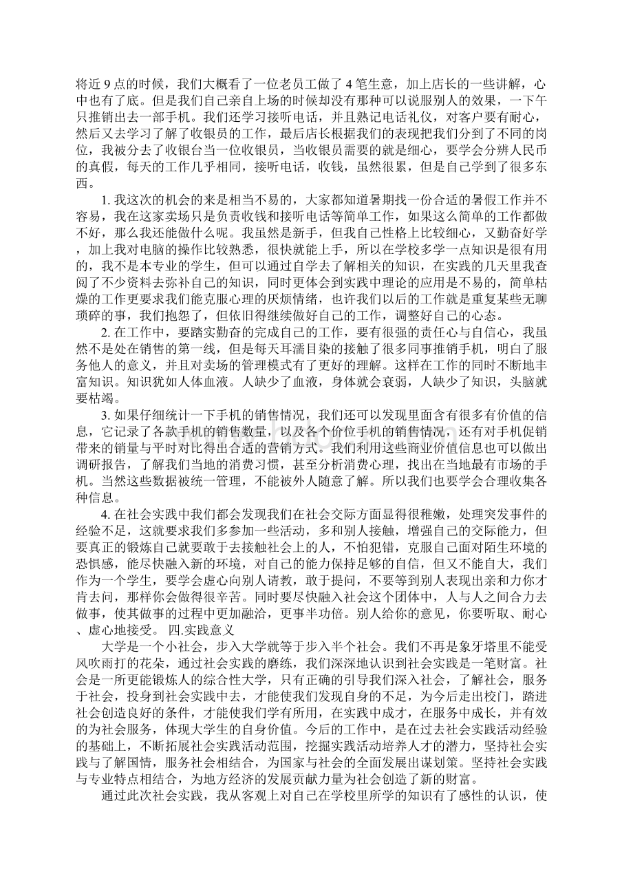 手机卖场实践报告Word文件下载.docx_第2页