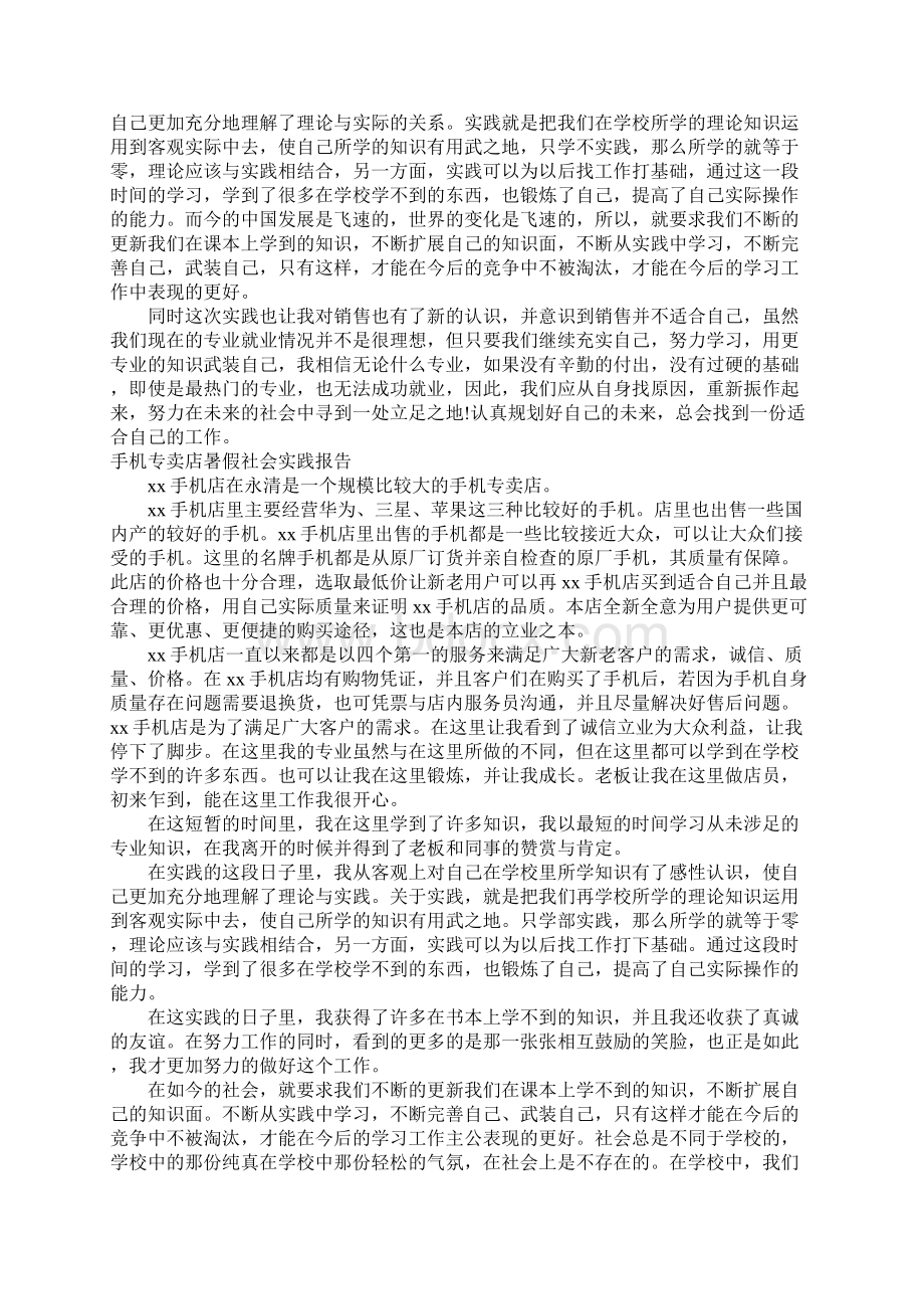 手机卖场实践报告Word文件下载.docx_第3页