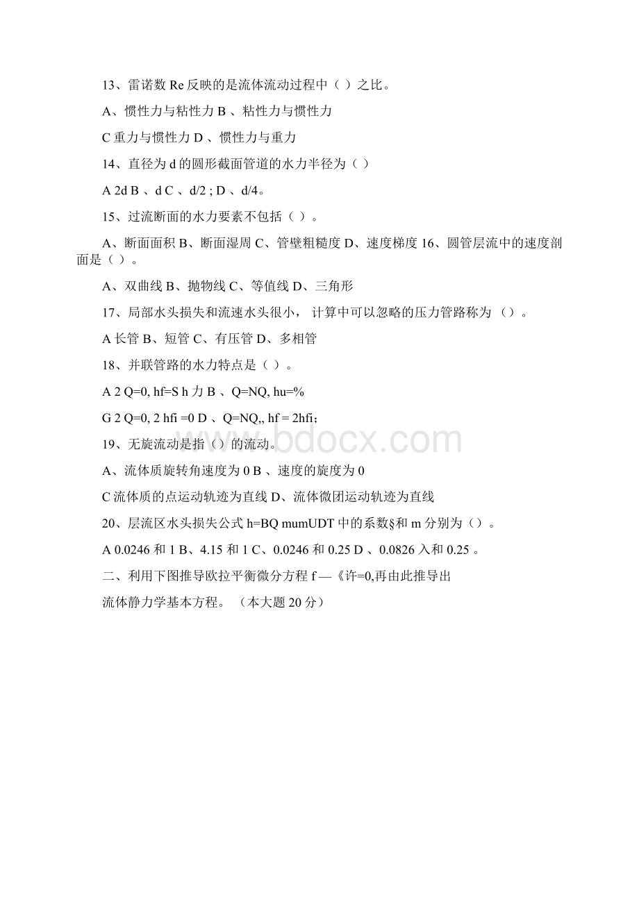 工程流体力学精彩试题Word文档格式.docx_第2页