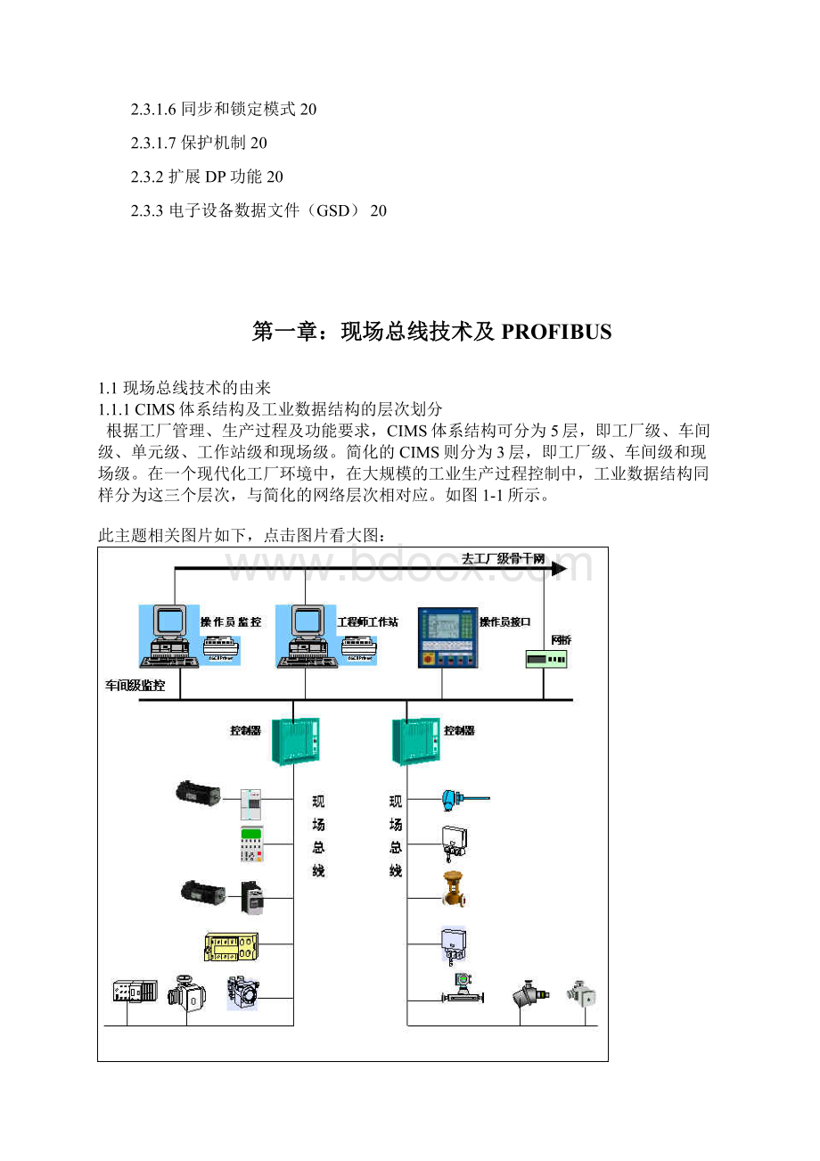 现场总线PROFIBUS技术指南1217Word下载.docx_第2页