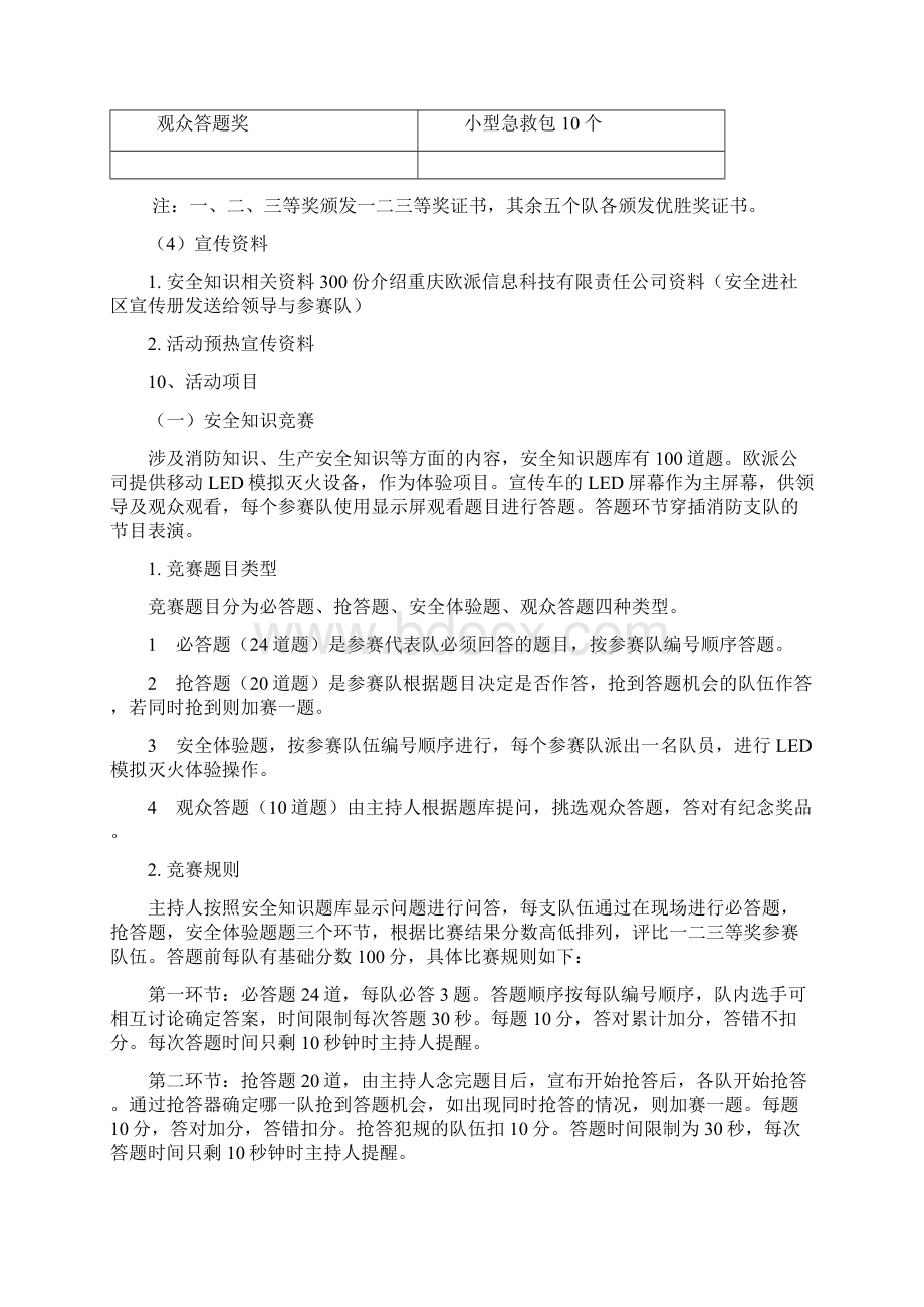 安全知识竞赛活动方案.docx_第3页