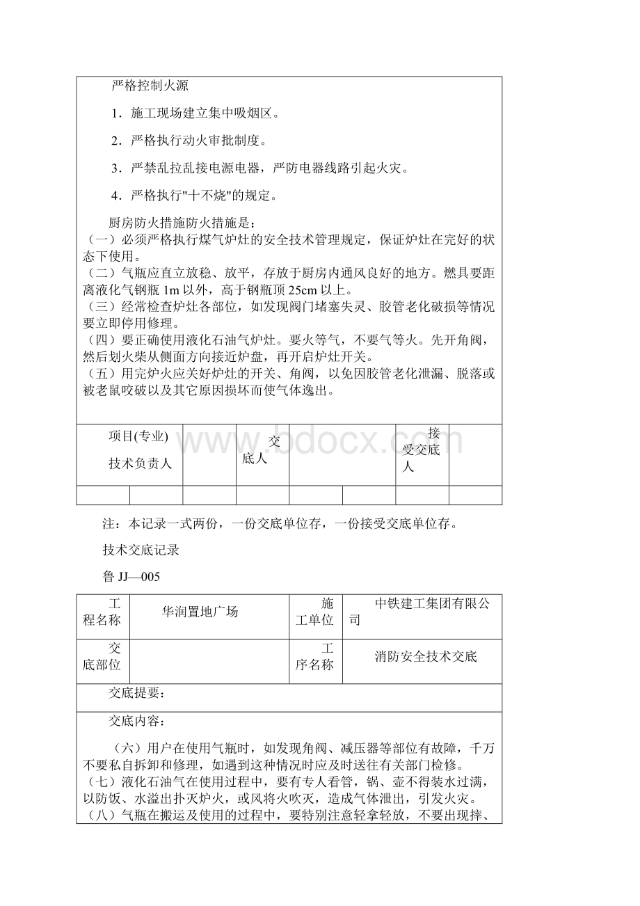 消防安全技术交底.docx_第3页