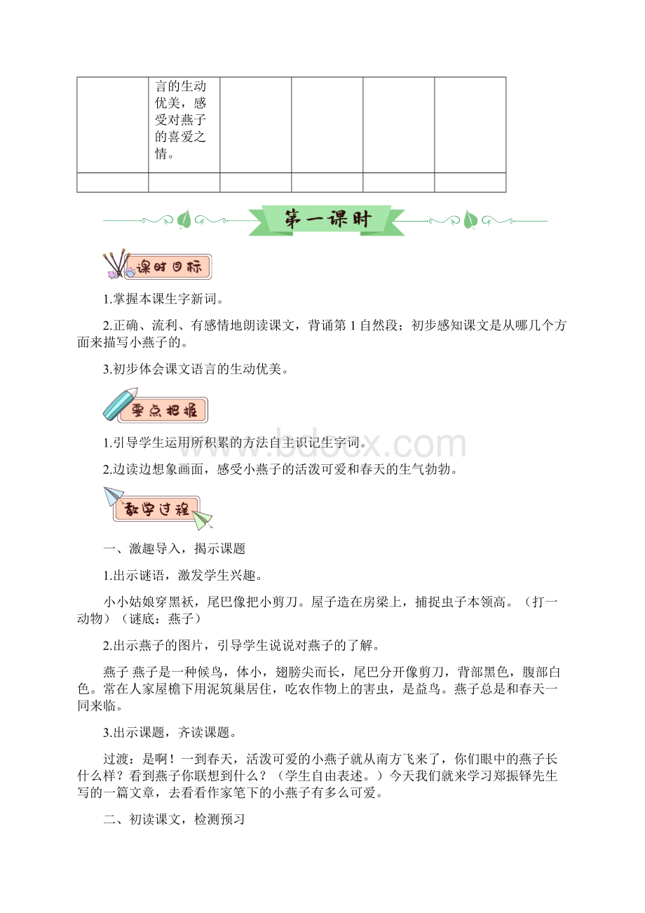 三年级下册语文教案2 燕子人教部编版.docx_第2页