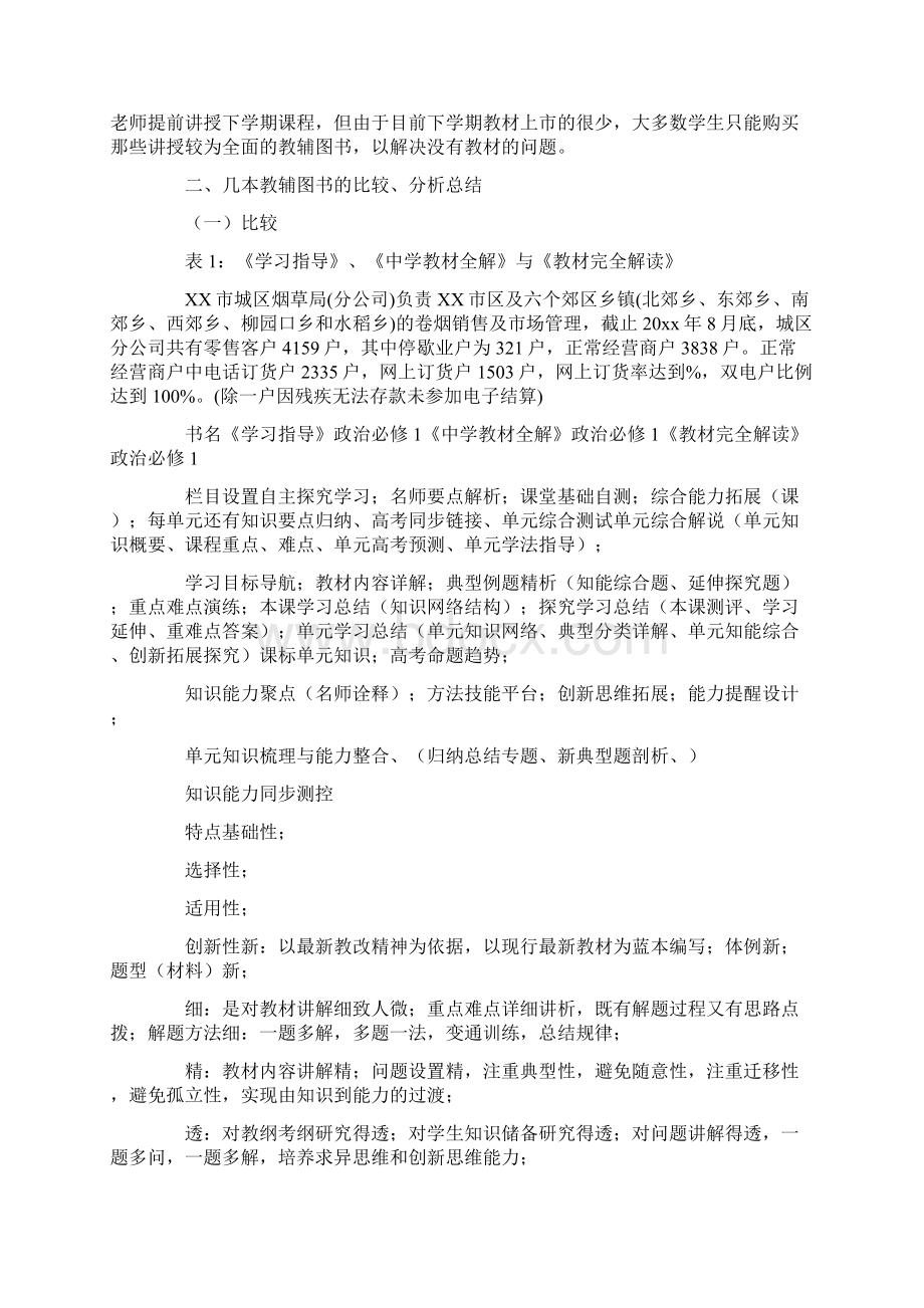 教辅图书市场调研报告共12页.docx_第2页