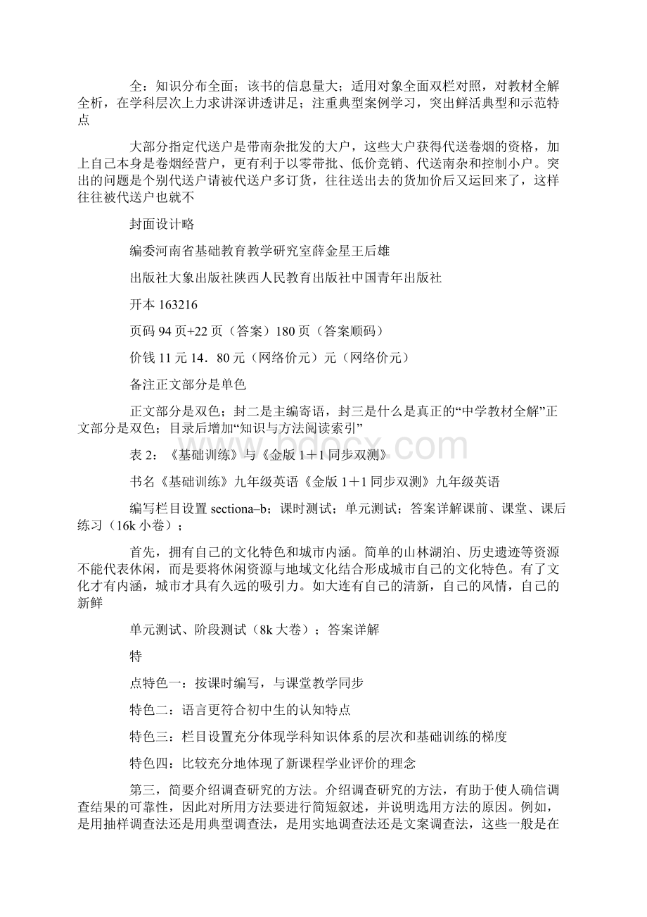 教辅图书市场调研报告共12页.docx_第3页