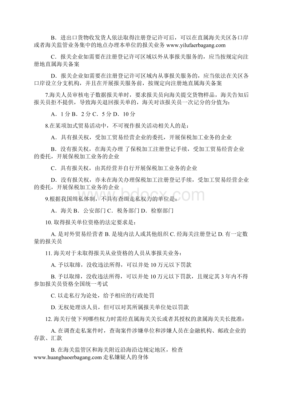 报关章节试题文档格式.docx_第2页