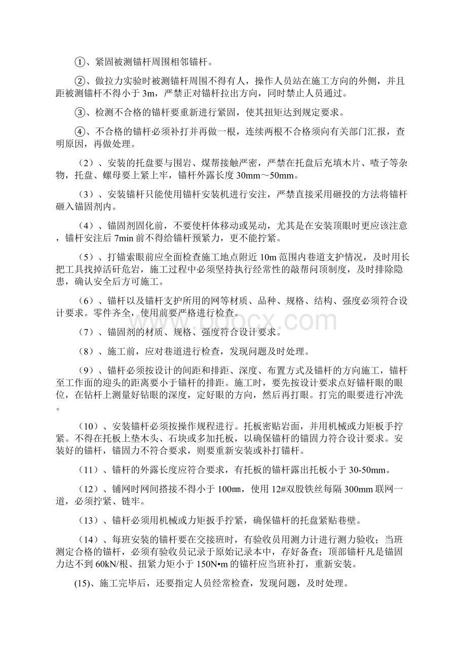 顶板管理安全技术措施1Word格式.docx_第3页