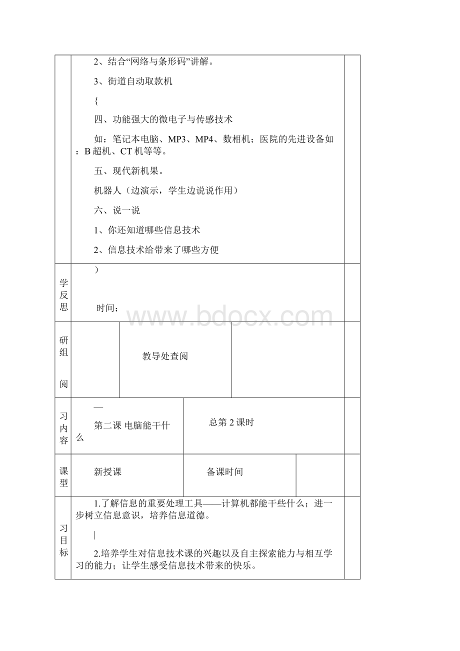 三年级信息技术上册全册表格教案Word下载.docx_第2页