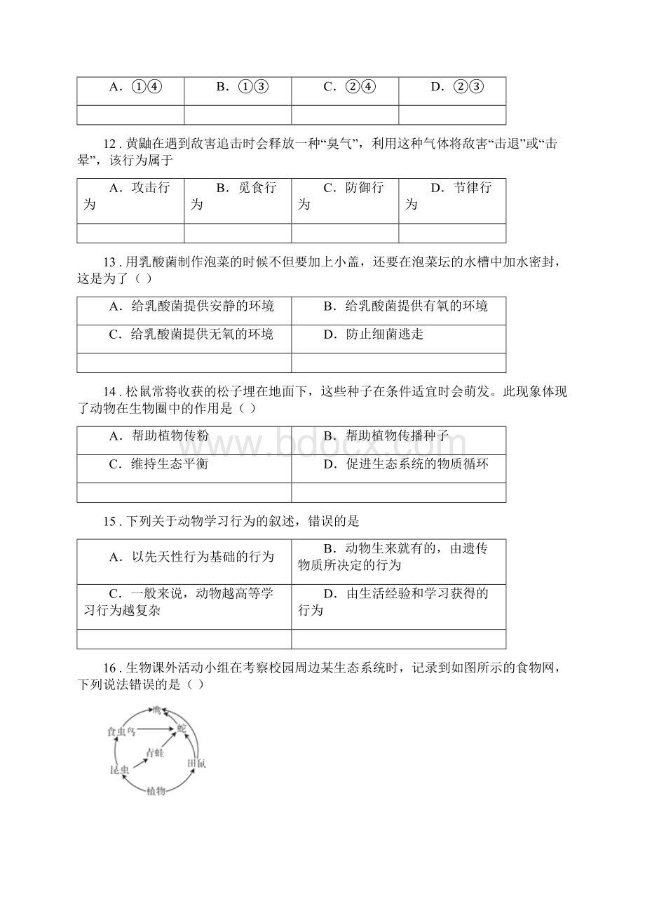 贵阳市度八年级上学期期中调研检测生物试题C卷.docx_第3页