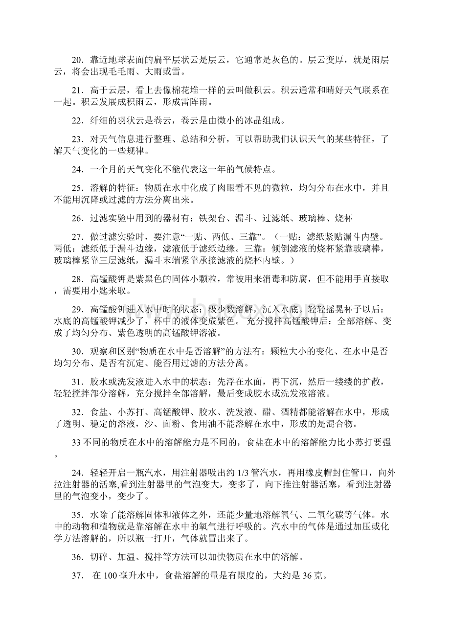 教科版小学四年级科学上册复习资料Word格式文档下载.docx_第2页