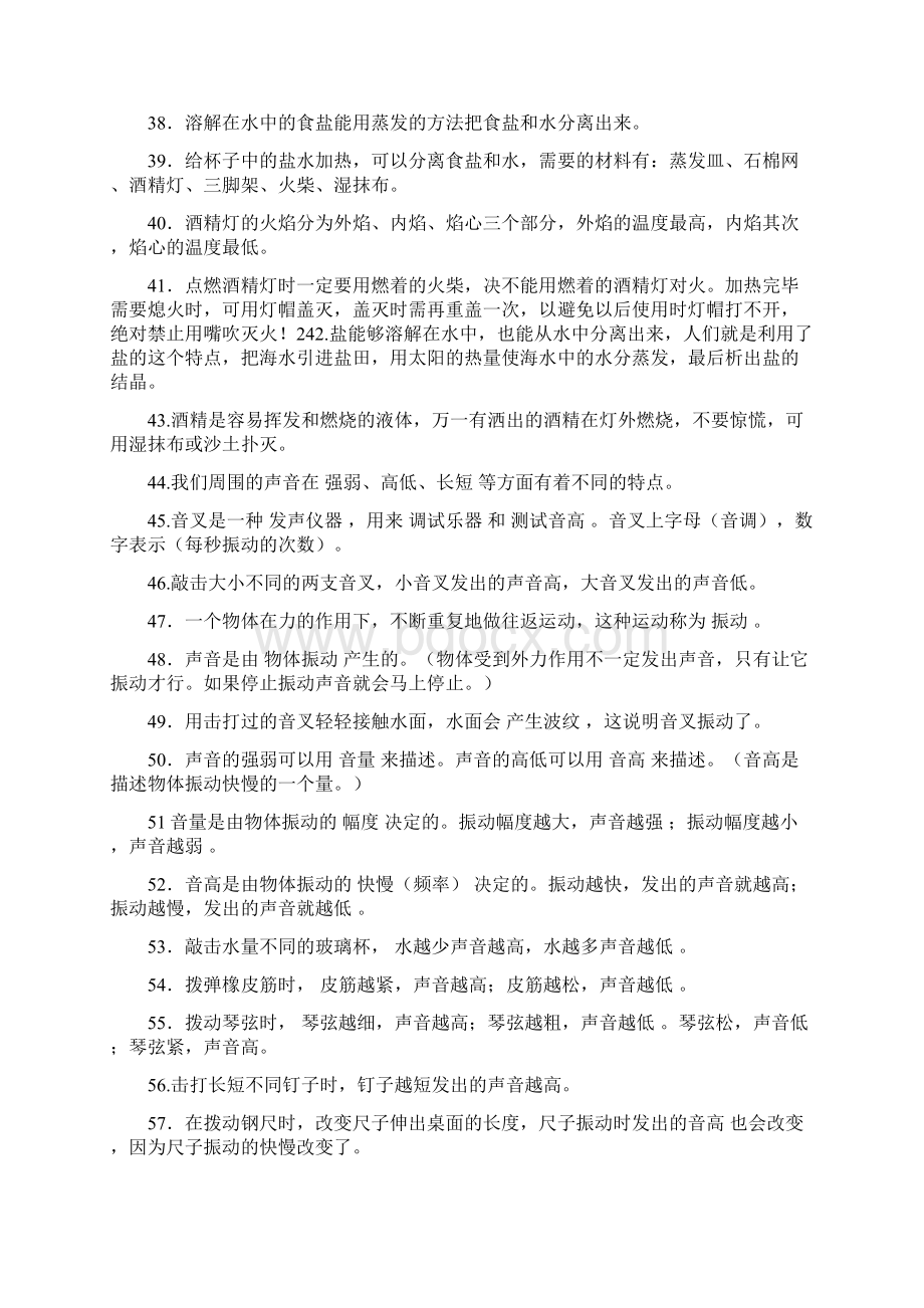 教科版小学四年级科学上册复习资料Word格式文档下载.docx_第3页