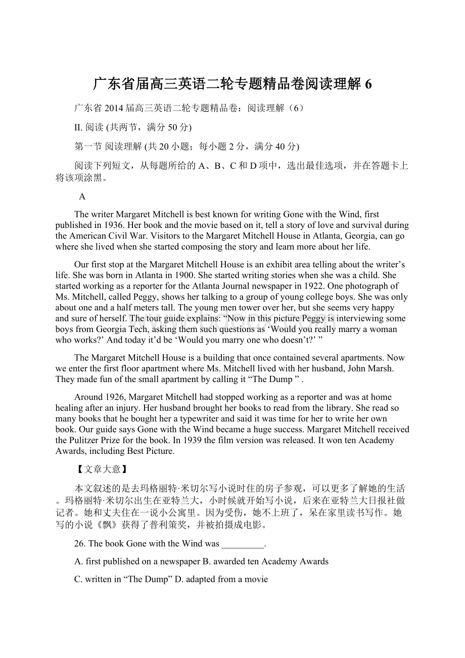 广东省届高三英语二轮专题精品卷阅读理解6.docx_第1页