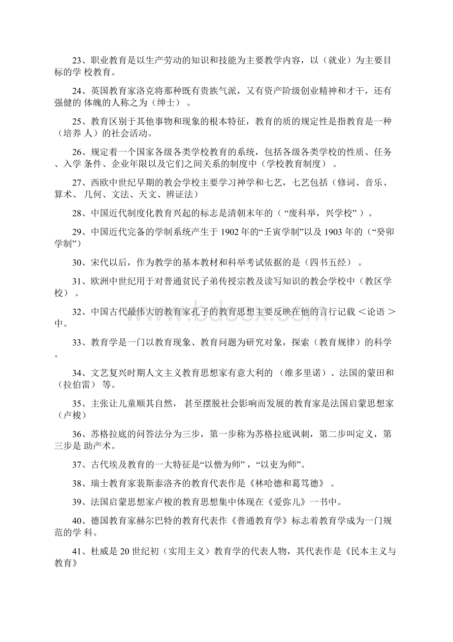 教师考编制公共基础知识.docx_第2页