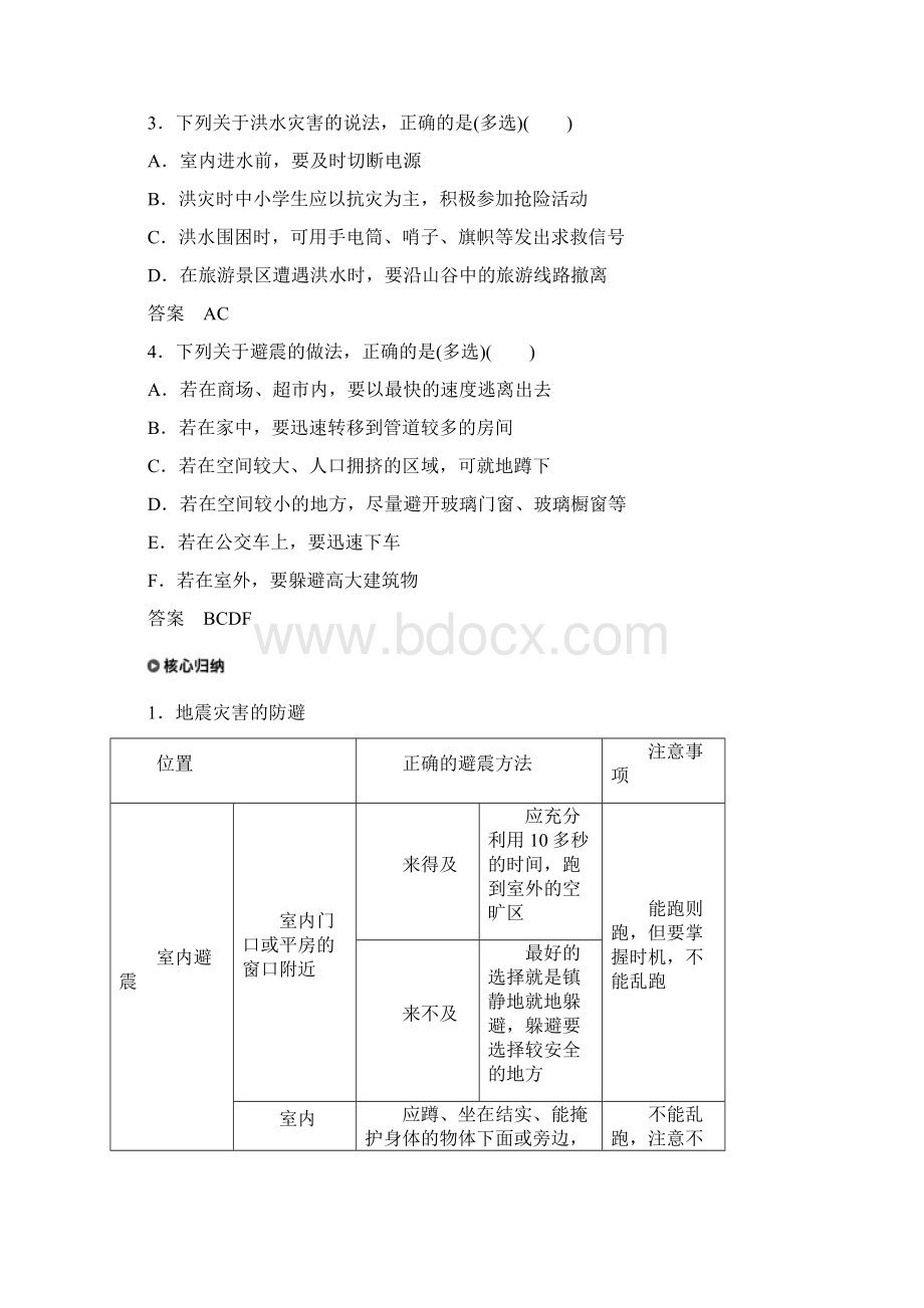 高中地理必修一版第六章第三节 防灾减灾.docx_第3页